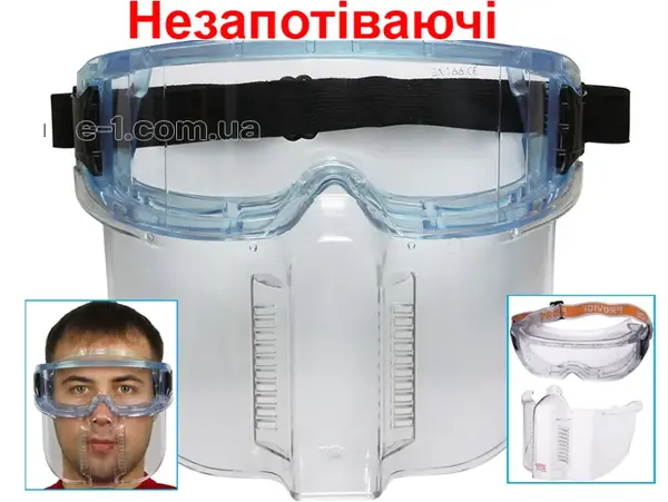 Окуляри-маска захисні незапотіваючі
