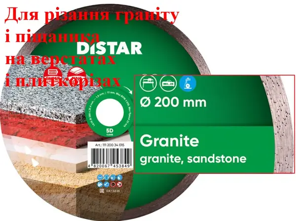 Алмазний диск для верстатів 200мм ДіСтар Granite