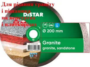 Алмазный диск для станков 200мм ДиСтар Granite