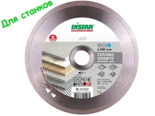 Алмазный диск 200 мм Distar Bestseller Ceramic Granite