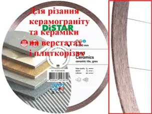 Алмазний диск для верстатів 200мм ДіСтар Hard Ceramics