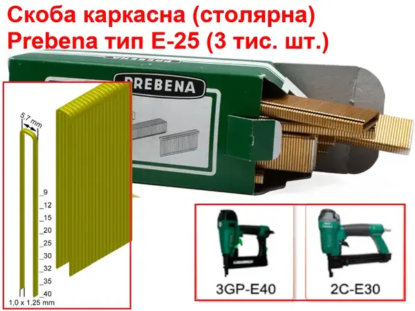 Скоби для пневмостеплера Prebena E-25