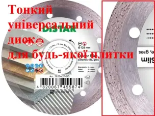 Тонкий алмазний диск для плитки 125мм ДіСтар Decor Slim 5D