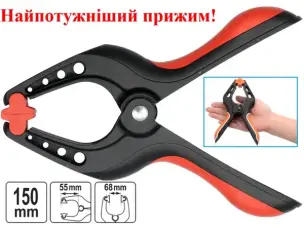 Пружинная струбцина 150мм