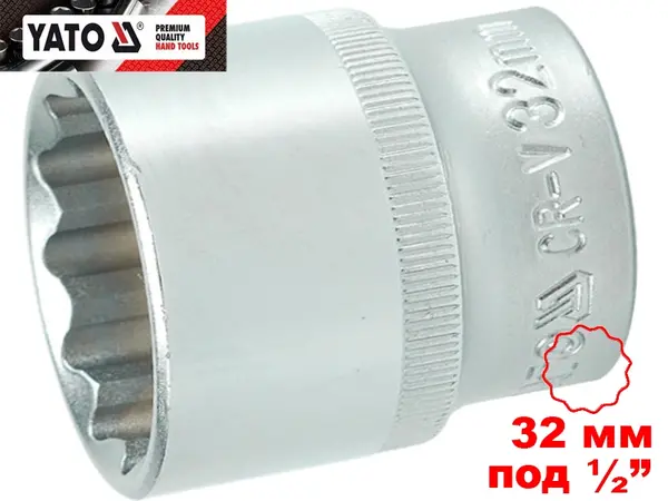 Головка торцева дванадцятигранна 32 мм, під квадрат 1/2", Yato, CrV