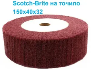Скотч брайт на точило WorkMan Nylon-150x40 P400