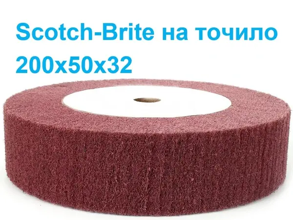 Скотч брайт на точило WorkMan Nylon-200x50 P400