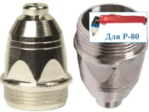 Сопло для плазмореза Р-80 1,3мм