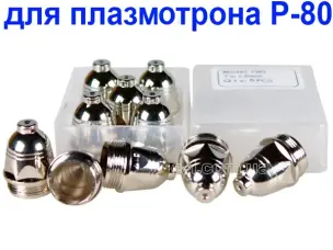 Сопло для плазморіза Р-80 1,5мм