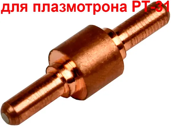 Электрод для плазмореза (PT-31) CUT-40