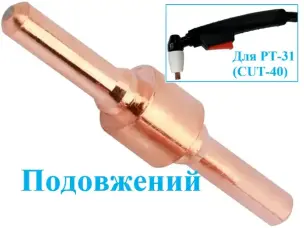 Электрод для плазмореза (PT-31) CUT-40 удлиненный