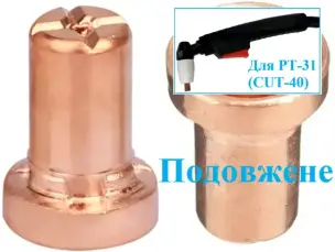 Сопло для плазмореза (PT-31) CUT-40 удлиненное