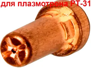 Сопло для плазмореза (PT-31) CUT-40 удлиненное