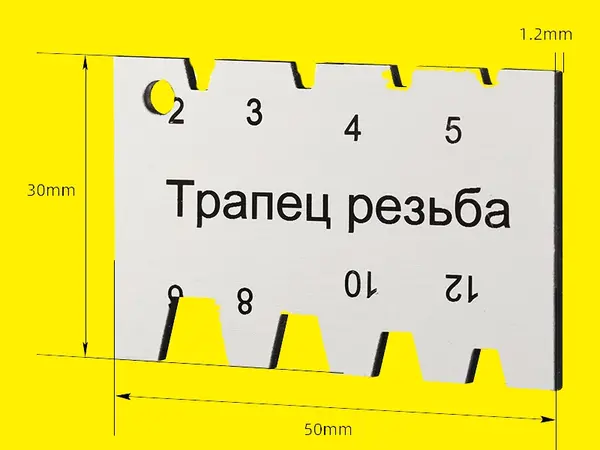 Шаблон для перевірки трапецієподібної різьби