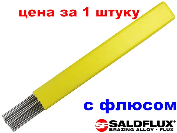 Припій з флюсом для пайки алюмінію Saldflux (тип Castolin 196FC) 1,3х3х500 мм