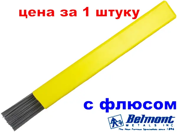 Припій з флюсом для пайки алюмінію Belmont (тип Castolin 192FBK) 2х500 мм
