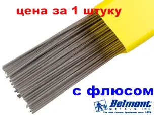 Припой с флюсом для пайки алюминия Belmont (тип Castolin 192FBK) 2х500 мм