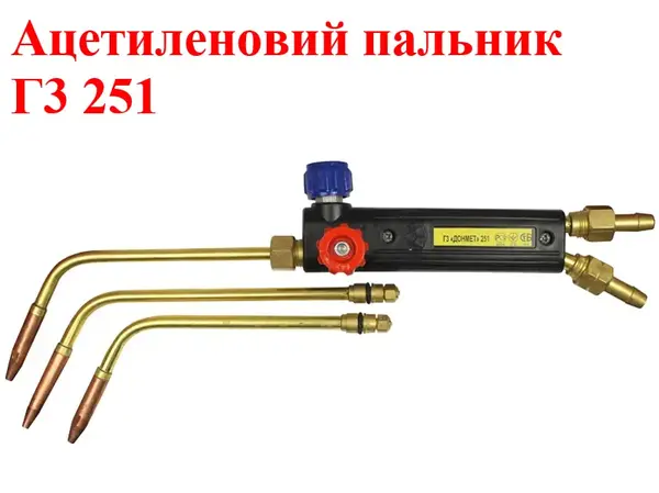 Ацетиленовий пальник Г3 251