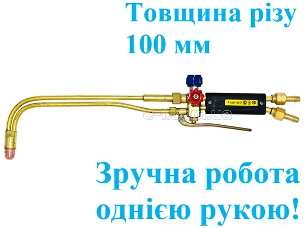 Різак пропановий важільний Р1