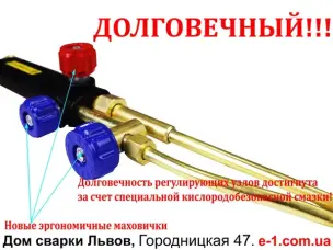 Різак пропановий Р1 Сотка