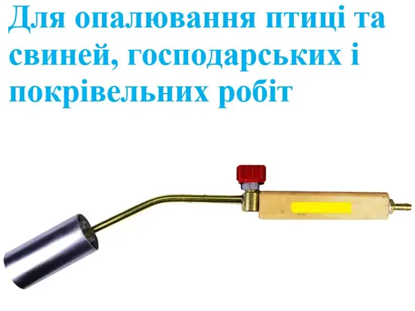 Горелка пропановая 400х40мм