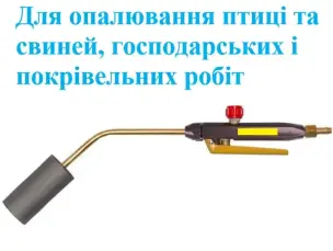Горелка пропановая 560х50мм