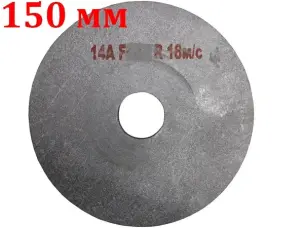 Вулканитовый круг 150х10х32 F180