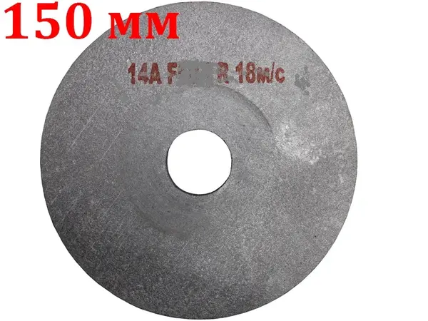 Вулканітовий круг 150х10х32 F60