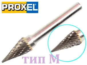 Борфреза тип M по металлу твердосплавная коническая острая 10х20х6