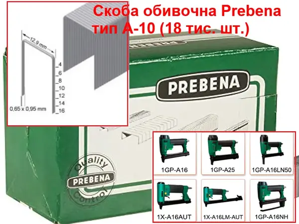 Скоби для пневмостеплера Prebena A-10 CNK