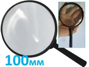 Лупа для чтения 100мм