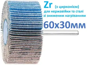Циркониевый лепестковый круг для дрели	60х30мм