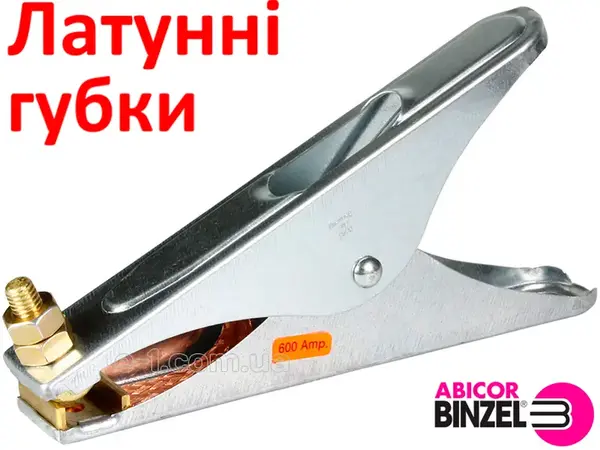Зажим маси зварювальний Binzel 600А