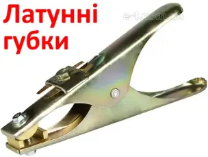 Зварювальний затискач маси латунні губки 350А
