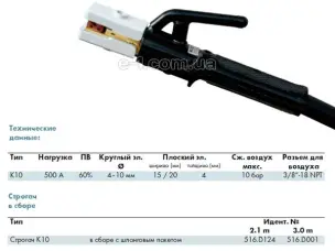 Строгач канавок Binzel 500А
