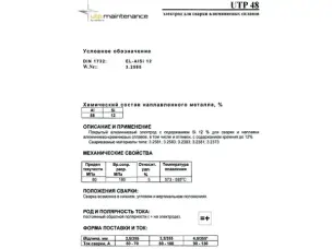 Электроды для сварки алюминия 3,2мм UTP48