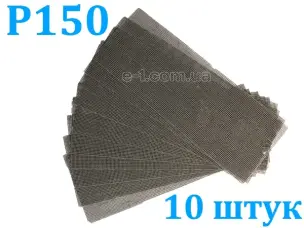 Сетка вольфрамовая для шпаклевки Р150