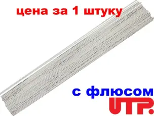 Медно цинковый припой с флюсом для пайки стали, чугуна, меди (Австрия)