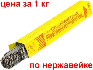 Электроды по нержавейке ЦЛ-11 2 мм