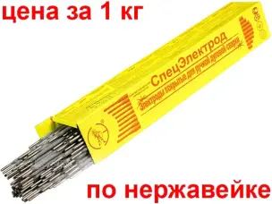 Электроды по нержавейке ЦЛ-11 3 мм