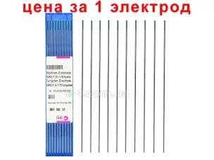 Вольфрам электрод Binzel WL 1.6 мм Синий (Lantan) Оригинал