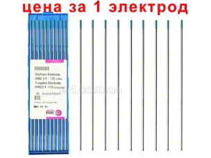 Вольфрам електрод Binzel WL 2.4 мм Синій (Lantan) Оригінал