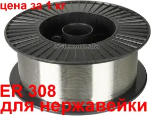 Нержавіючий дріт для напівавтомата ER308 1,2мм 5кг