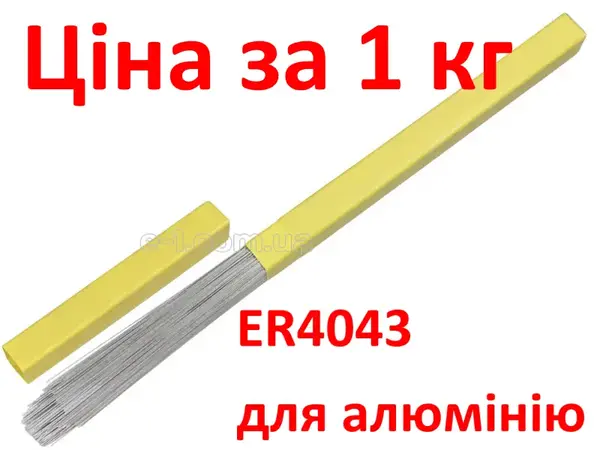 Пруток присадочний ER4043 ∅ 3.2 мм (AlSi5) 1 кг Для силуміну