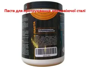 Травильная паста для нержавеющей стали 1 кг