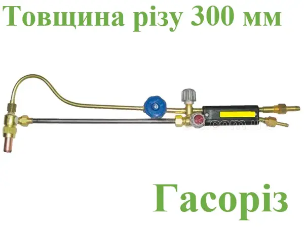 Керосиноріз РК300