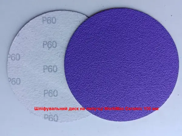 Круг для грубого шліфування WorkMan Ceramic 150 мм P60