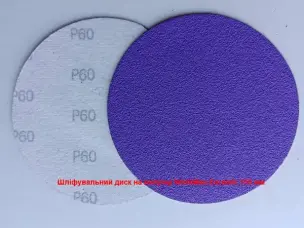 Круг для грубого шліфування WorkMan Ceramic 150 мм P60