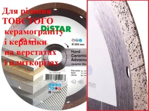 Алмазный диск для станков 200мм ДиСтар Hard Ceramics  Advanced