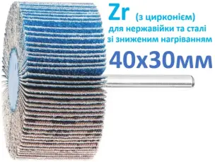 Циркониевый лепестковый круг для дрели	40х30мм